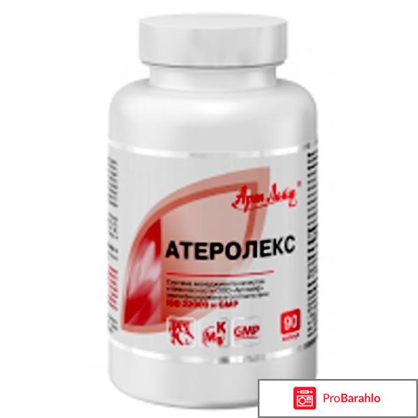 Атеролекс 