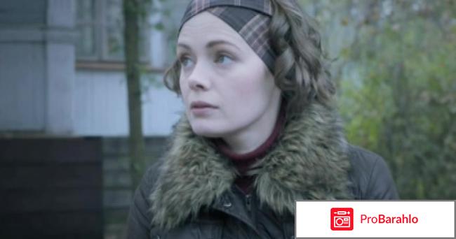 Забытая женщина отзывы отрицательные отзывы