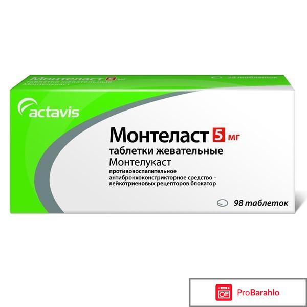 Монтеласт описание цена обман