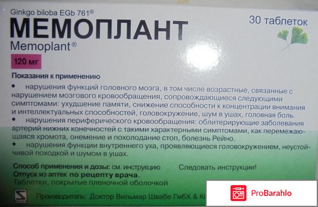 Мемоплант инструкция по применению отзывы обман