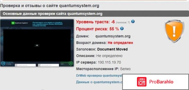 Отзывы quantumsystem org отзывы владельцев