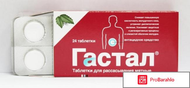 Гастал инструкция по применению обман