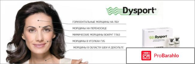 Диспорт фото до и после 