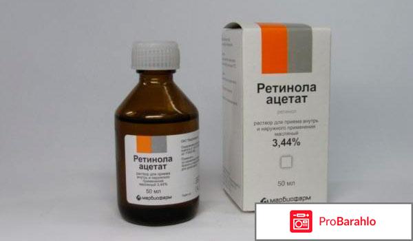 Ретинола ацетат капсулы 33000 отзывы отрицательные отзывы