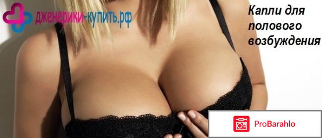 Шпанская мушка для женщин купить отрицательные отзывы