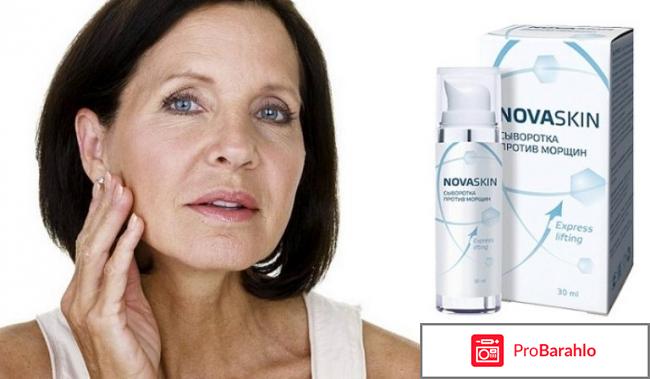 Новаскин сыворотка реальные отзывы обман