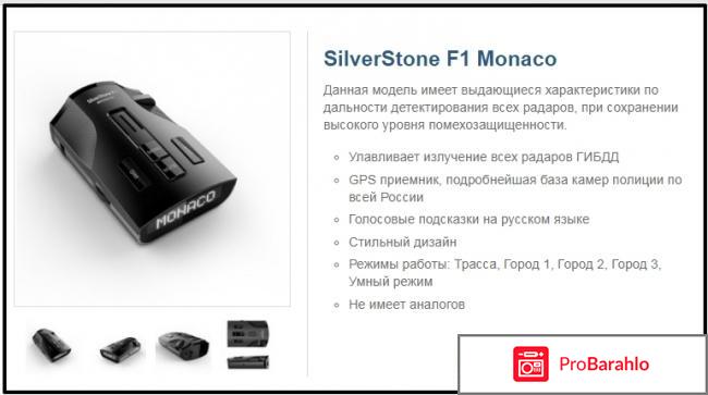 SilverStone F1 Monaco обман