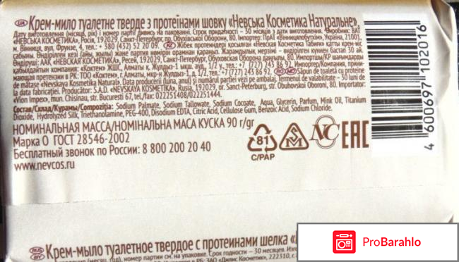 Крем мыло с протеинами шелка невская косметика отзывы обман