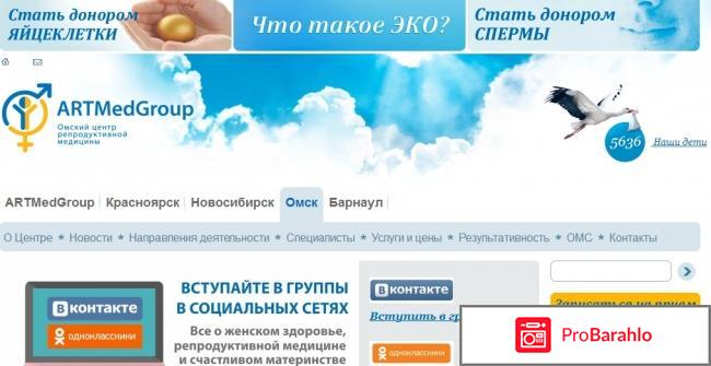 Центр репродуктивной медицины омск 