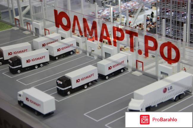 Юлмарт-москва отрицательные отзывы