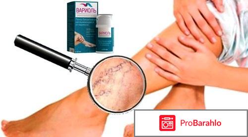Вариоль - пенка от варикоза фото