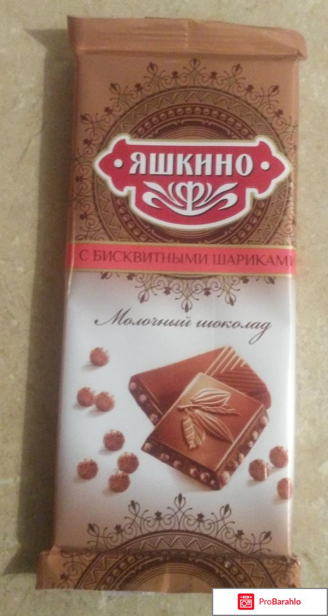 Молочный шоколад Яшкино с бисквитными шариками 