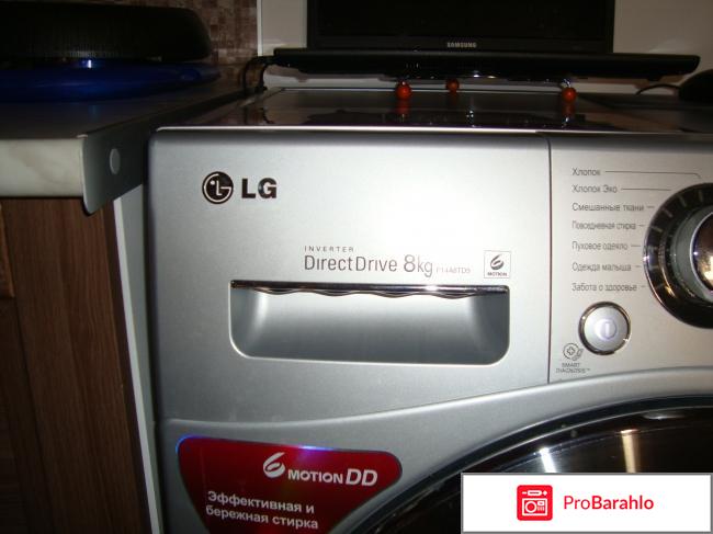 Стиральная машина LG F14A8TD5 отрицательные отзывы