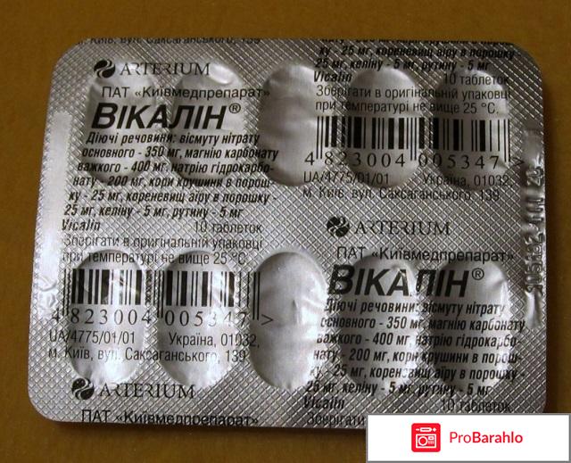 Викалин отзывы обман