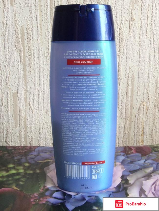 Шампунь-кондиционер 2в1 для тусклых и ослабленных волос с экстрактом арктической толокнянки Faberlic отрицательные отзывы