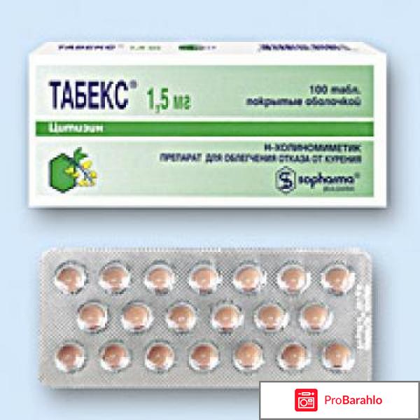 Табекс таблетки отзывы отрицательные отзывы