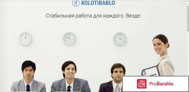 Kolotibablo com отзывы отрицательные отзывы