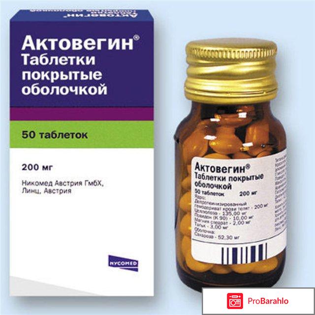 Показания актовегин 