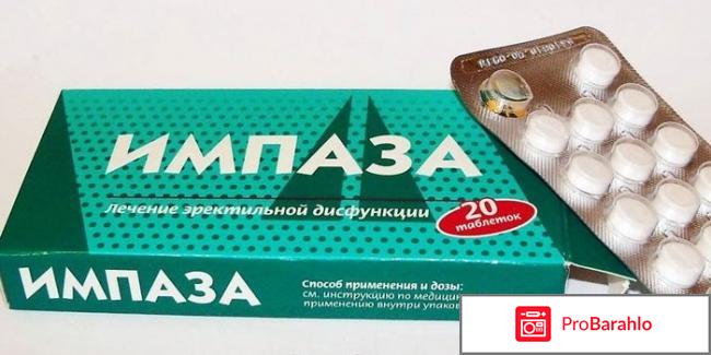Импаза отзывы мужчин цена отрицательные отзывы