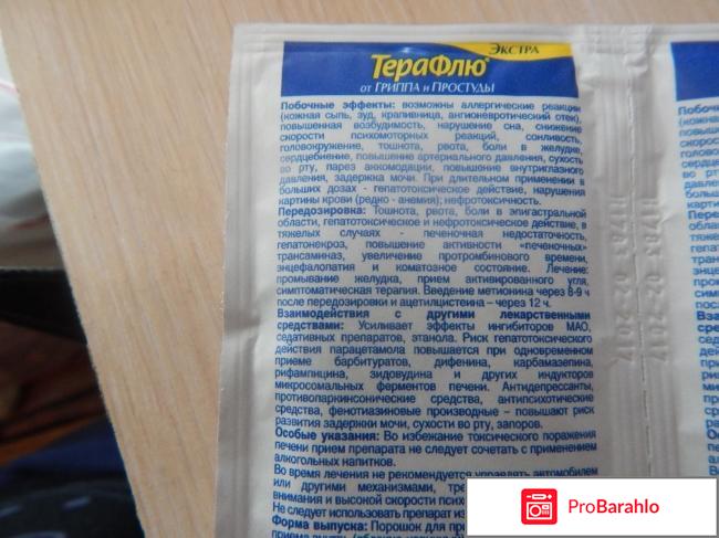 Терафлю экстра отзывы отрицательные отзывы
