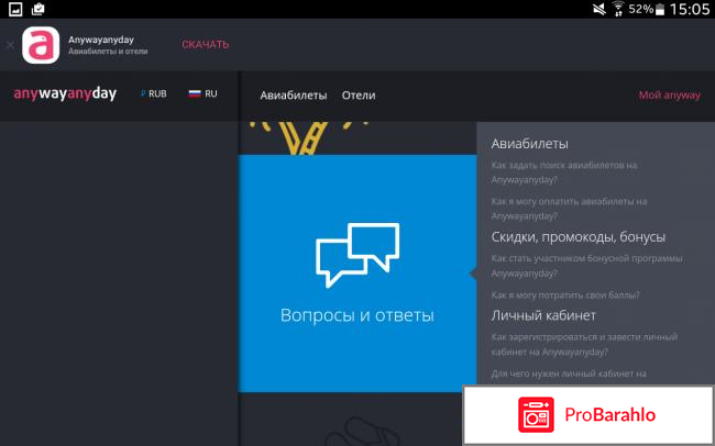 Anywayanyday.com отрицательные отзывы