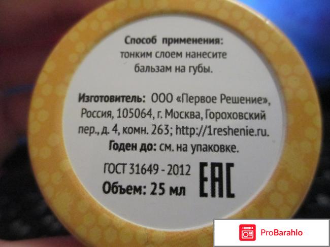 Бальзам для губ питательный при заедах и трещинах Растирка Агафьи №12 отрицательные отзывы