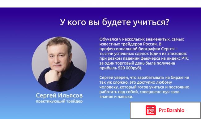 Сергей ильясов отзывы о курсе отрицательные отрицательные отзывы