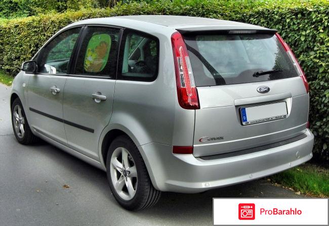 Ford c max отрицательные отзывы