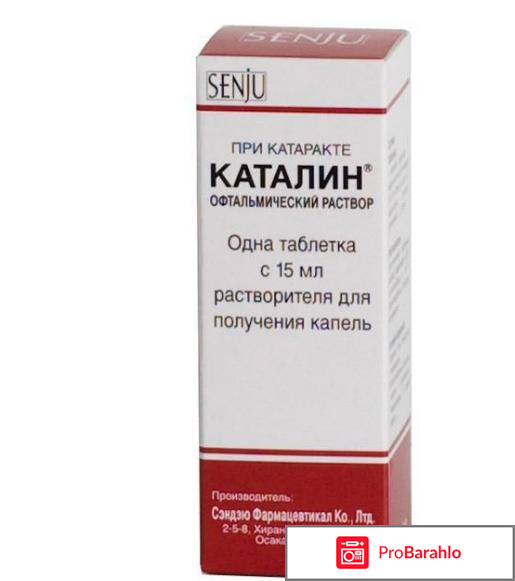 Каталин глазные капли инструкция по применению цена