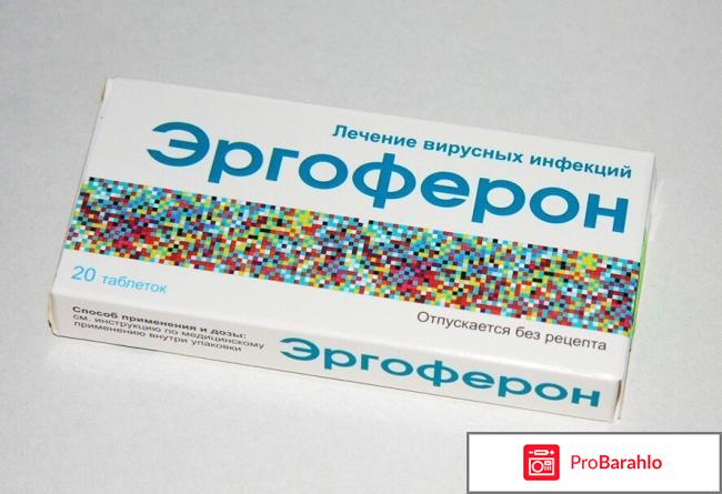 Эргоферон отзывы врачей 