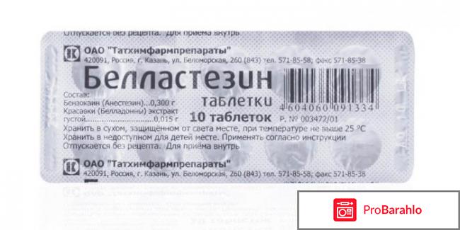 Белластезин отзывы отрицательные отзывы