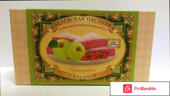 Белёвская пастила яблочная с клюквой отрицательные отзывы