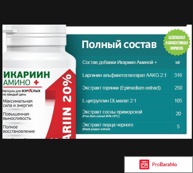 Амино плюс обман