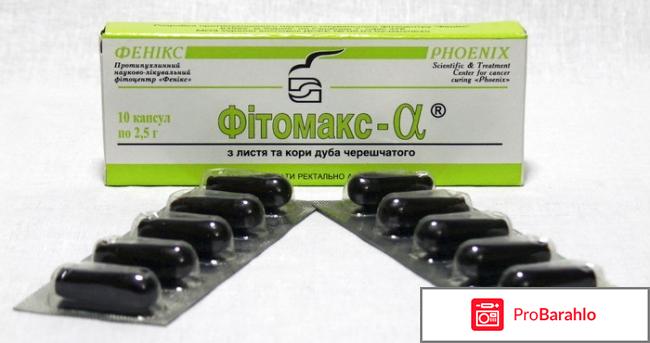 Фитомакс о продукции отрицательные отзывы