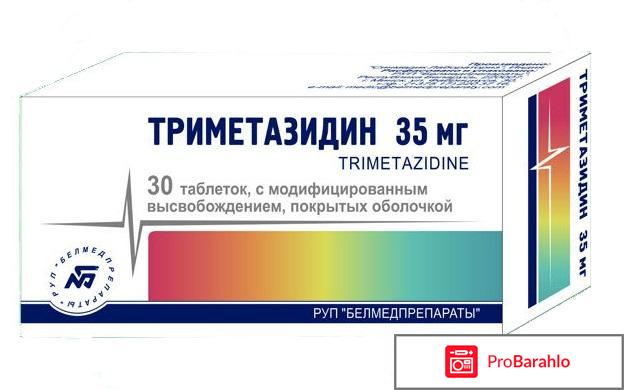 Триметазидин инструкция по применению цена отзывы 
