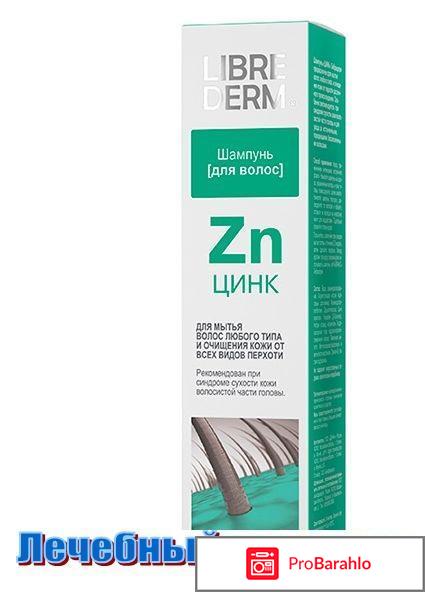 Шампунь либридерм цинк обман