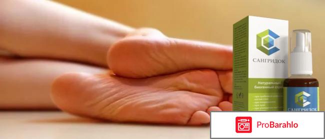 Сангридок спрей от грибка отрицательные отзывы