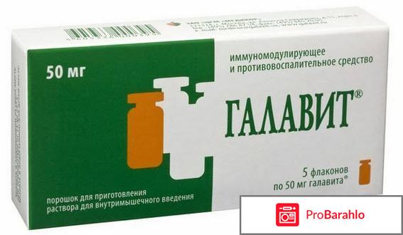 Галавит отзывы врачей 