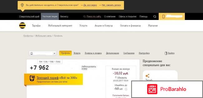 Как войти в личный кабинет Билайн? обман