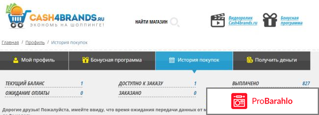 КешФоБрэндс реальные отзывы