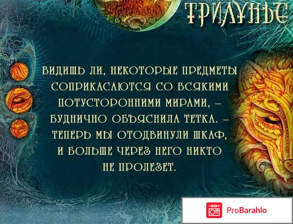 Книга  Трилунье. В городах Луны обман