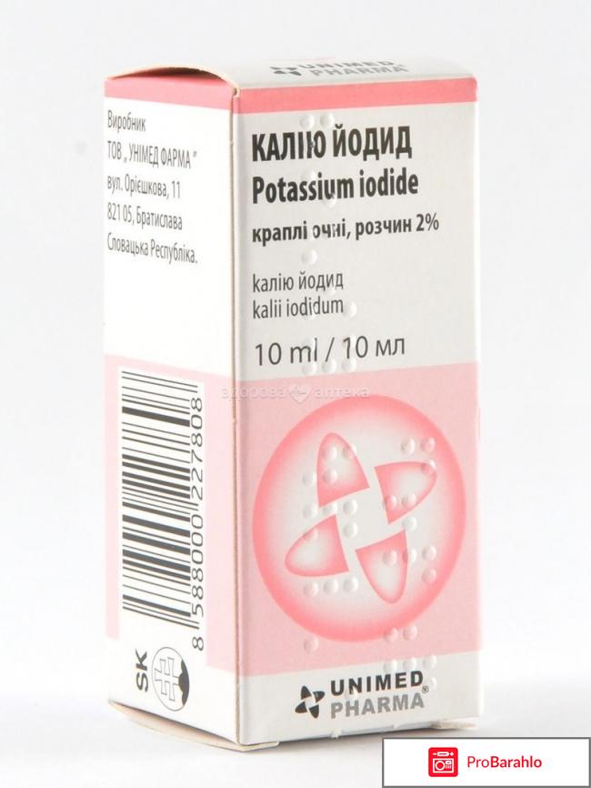 Калий йодид глазные капли инструкция цена 