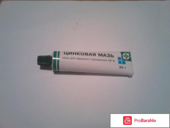 Цинковая мазь инструкция по применению 
