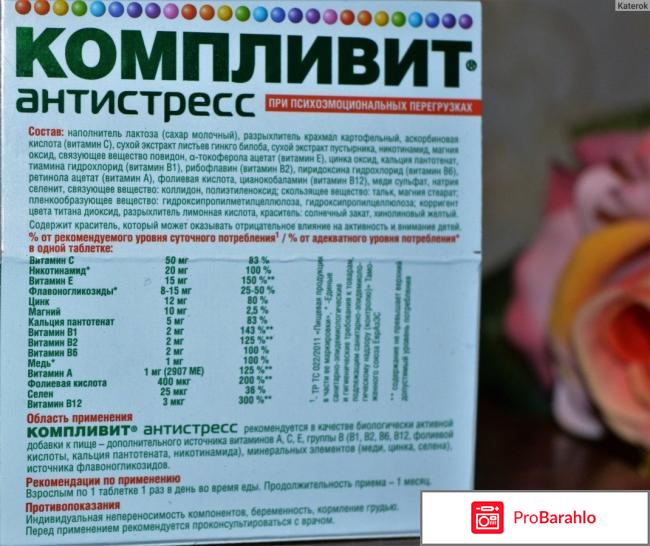 Таблетки антистресс в капсулах отрицательные отзывы
