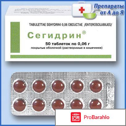 Сегидрин отзывы после применения реальных больных обман