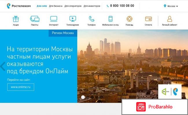 Отзывы интернет ростелеком отрицательные отзывы