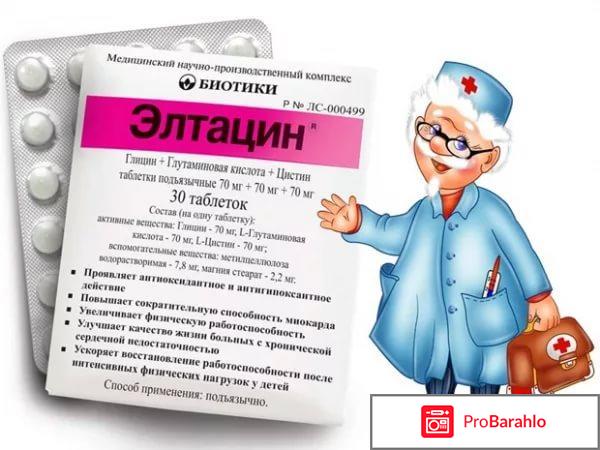 Элтацин инструкция по применению цена отзывы 