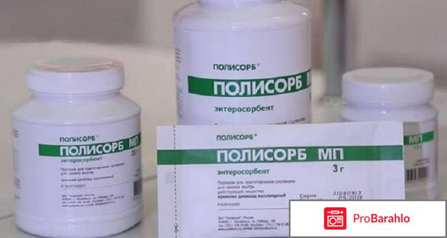 Полисорб цена спб отзывы 