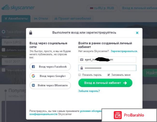 Сайт скайсканер реальные отзывы