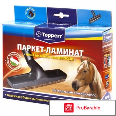 Topperr NP 1 насадка универсальная для пылесоса 